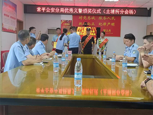常平公安分局优秀义警...