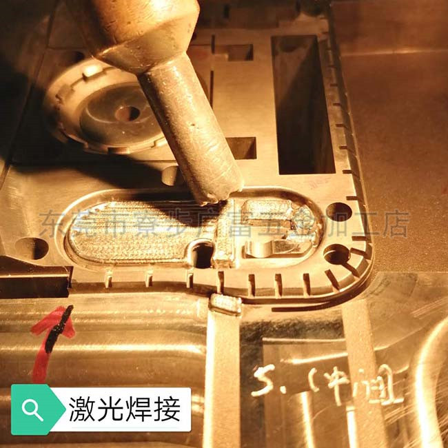 手机模具激光焊接