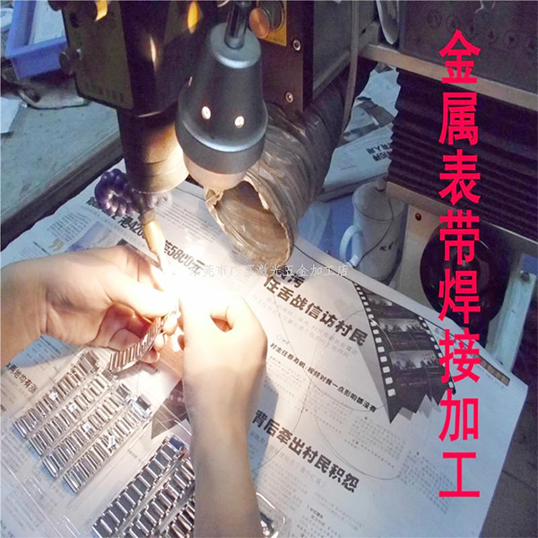 不锈钢表带激光焊