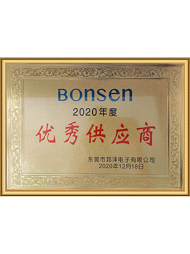 2020年度优秀供应...