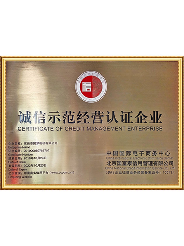 诚信示范经营认证企业