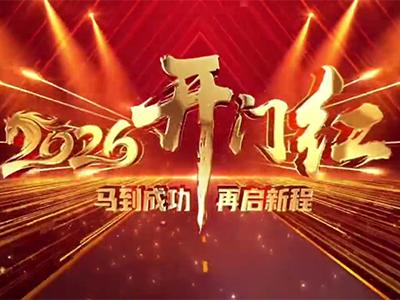 湖南国梦科技年会