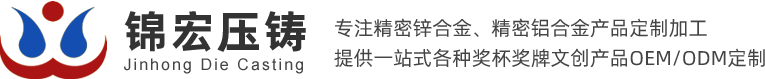 锦宏压铸制品