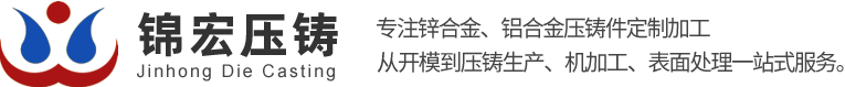 锦宏压铸制品