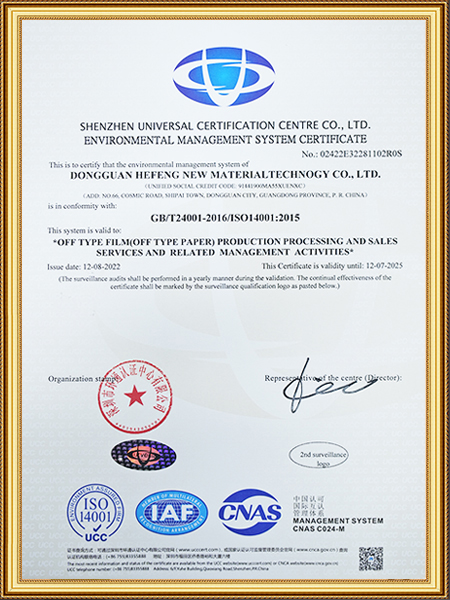 环境管理体系认证证书...