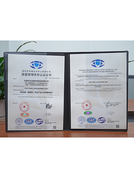 质量管理体系认证证书