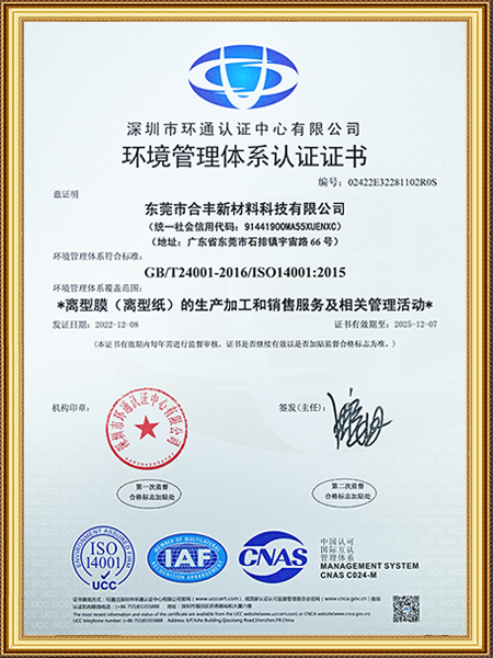 环境管理体系认证证书