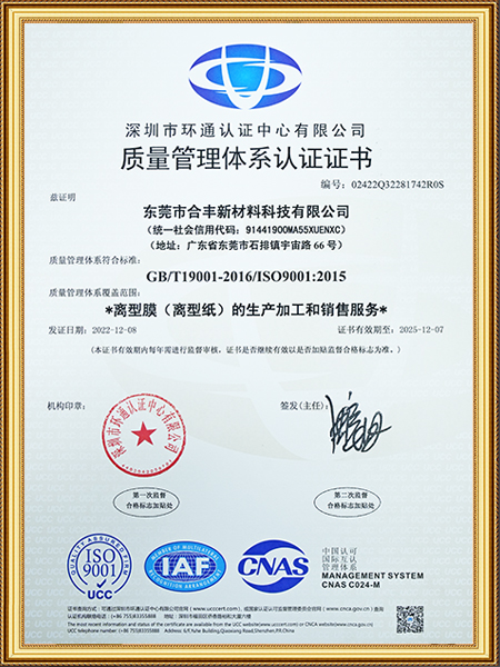 质量管理体系认证证书...