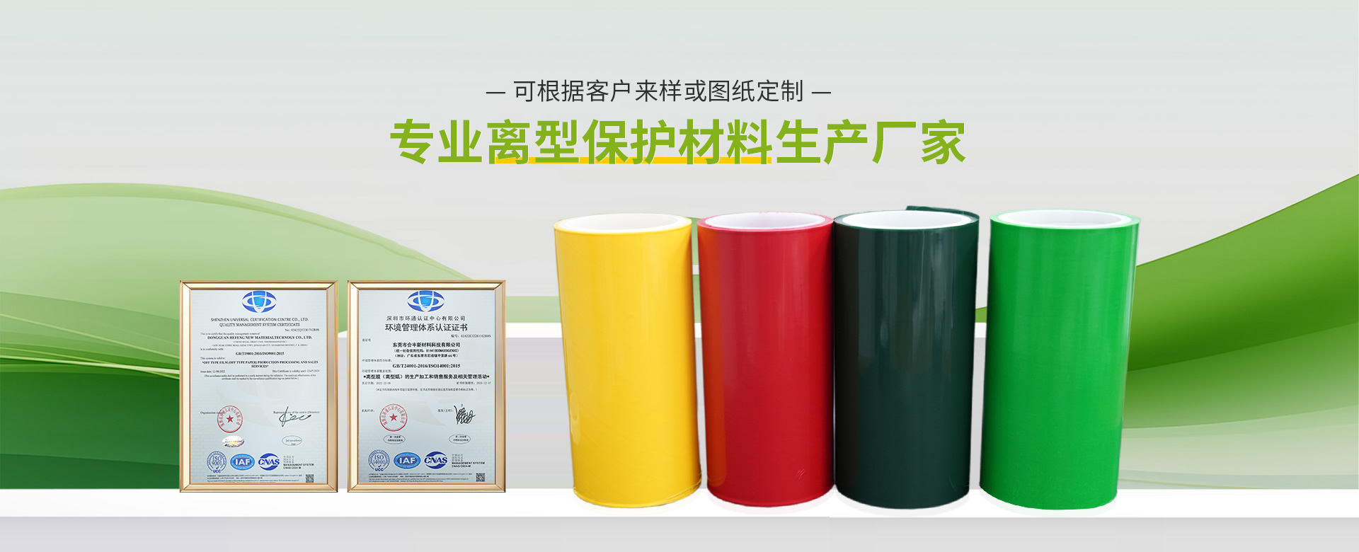 东莞市合丰新材料科技有限公司