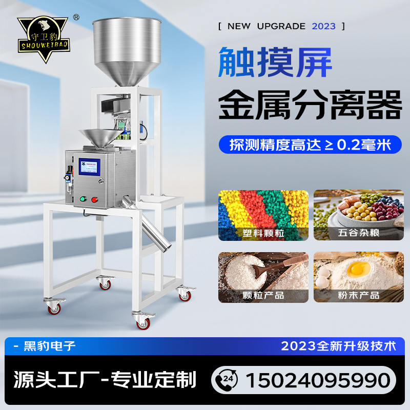 触摸屏金属分离器