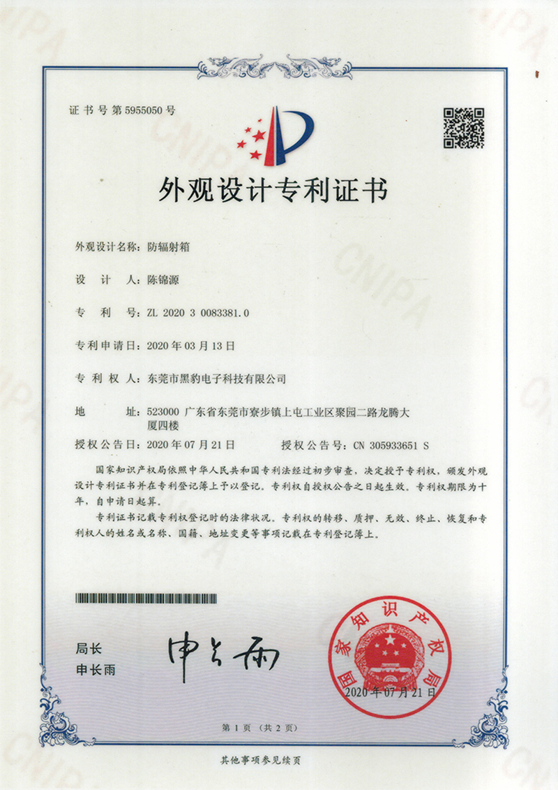 防辐射铅箱专利