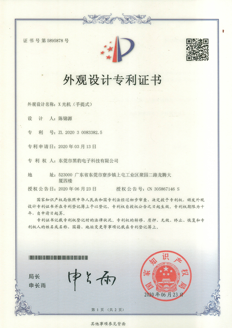 X光机手提式专利