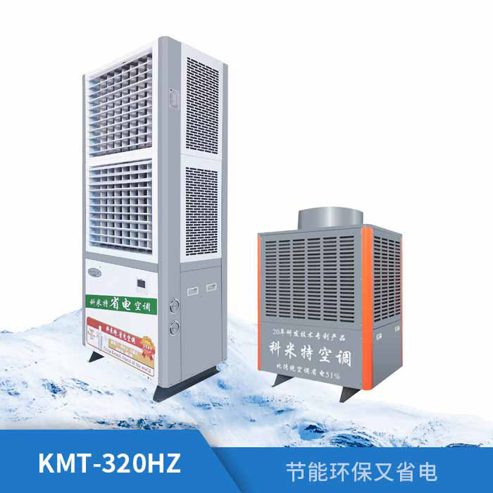 工业省电空调KMT-...