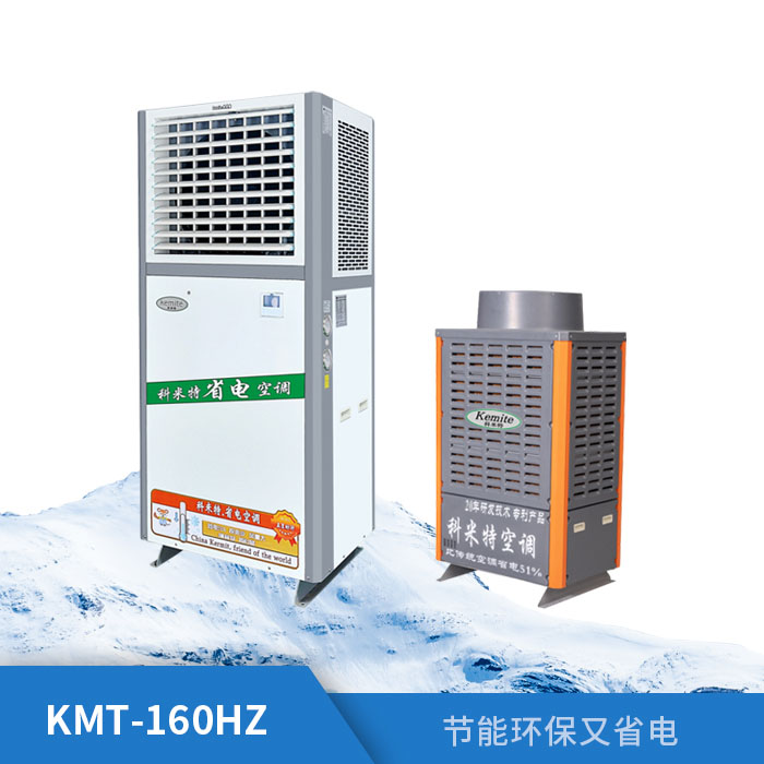 工业省电空调KMT-...