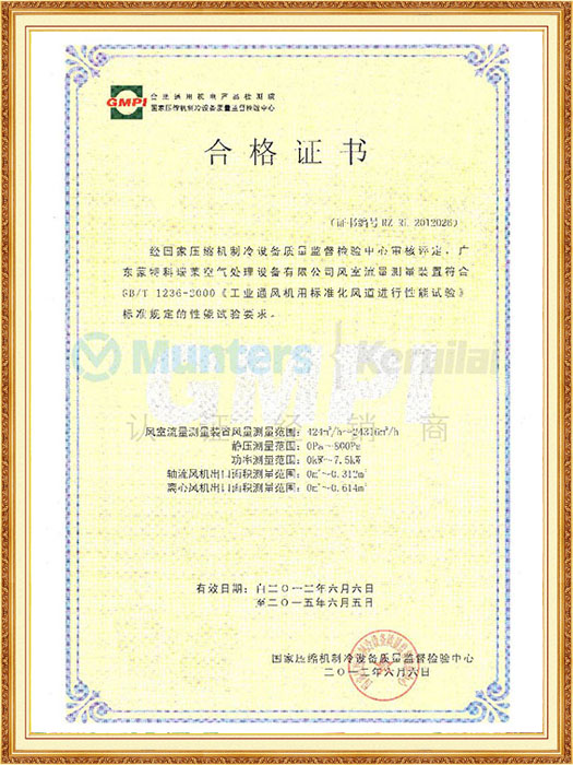 风室流量测量装置合格...