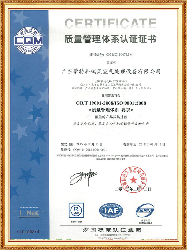 质量管理体系认证证书