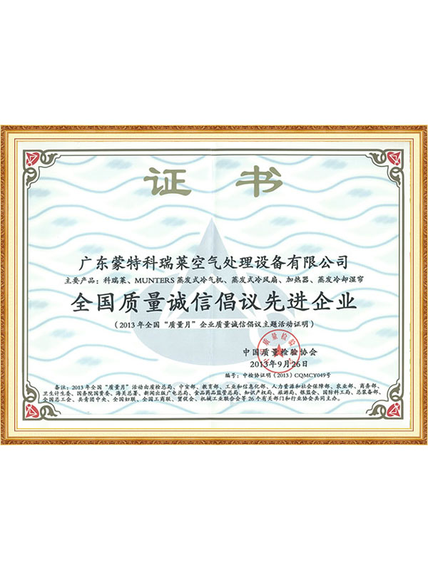 全国质量诚信倡议先进...