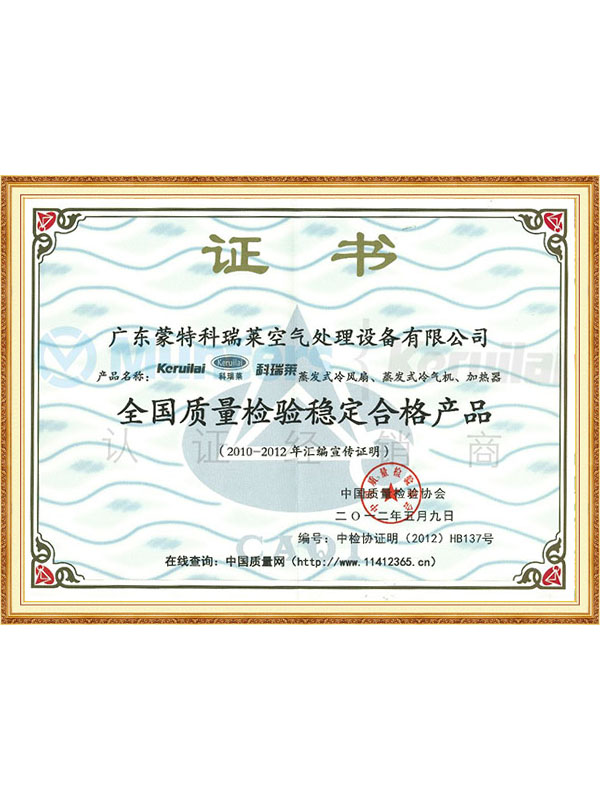 全国质量检验稳定合格...