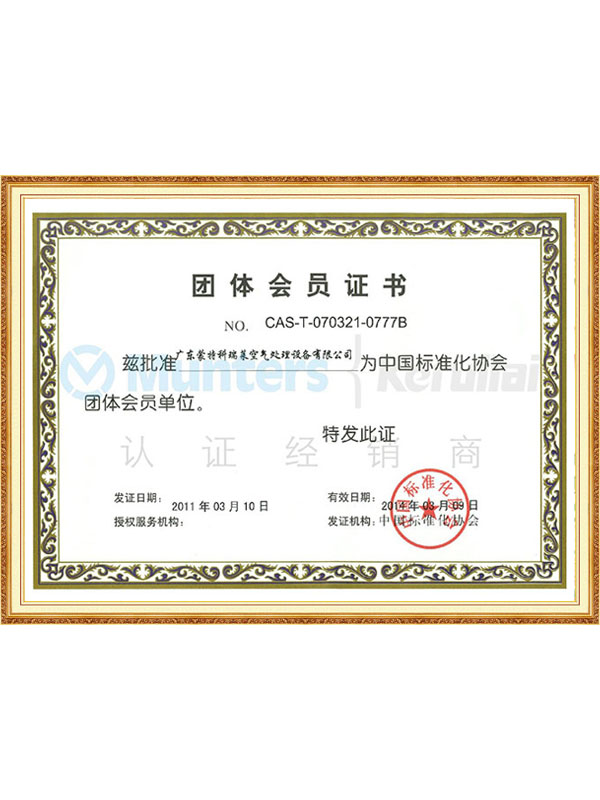 中国标准化协会会员