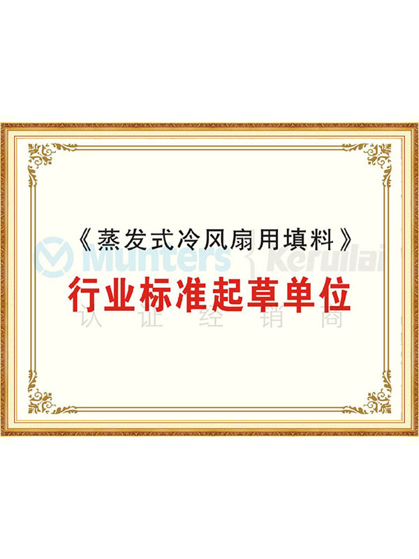 《蒸发式冷风扇用填料...