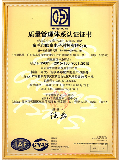 质量管理体系认证证书