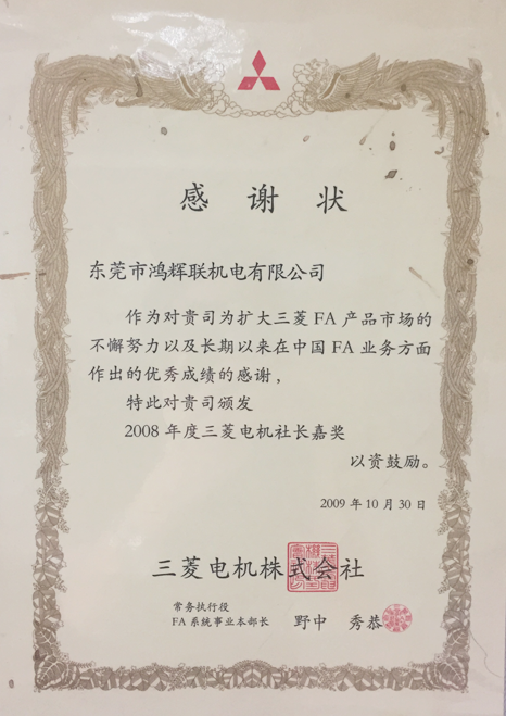 FA产品感谢状