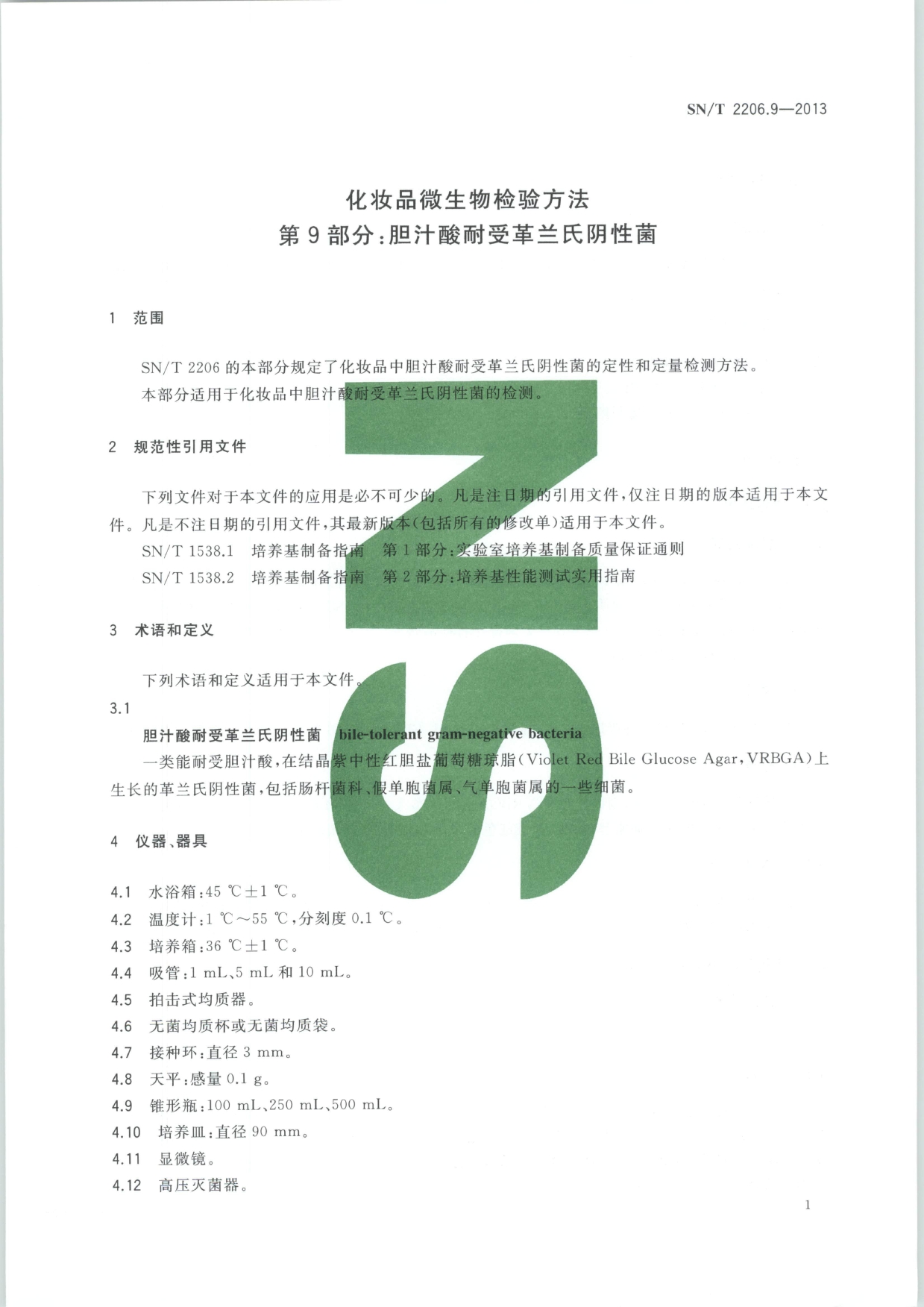 SN/T 2206.9-2013 化妆品微生物检验方法 第9部分:胆汁酸耐受革兰氏阴性杆菌 第一页 SN/T 2206.9-2013 化妆品微生物检验方法 第9部分:胆汁酸耐受革兰氏阴性杆菌 第一页