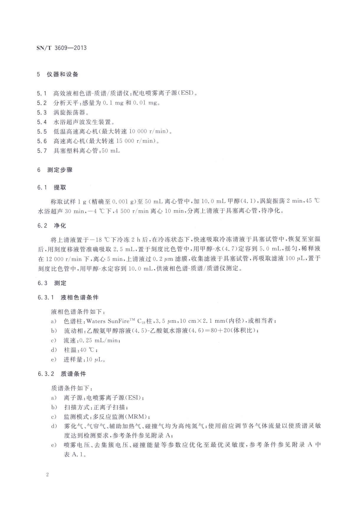 SN/T 3609-2013 进出口化妆品中欧前胡素和异欧前胡素的测定 液相色谱-质谱质谱法 第二页