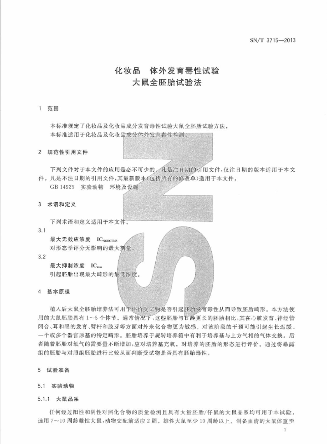 SN/T 3715-2013 化妆品 体外发育毒性试验 大鼠全胚胎试验法 第一页