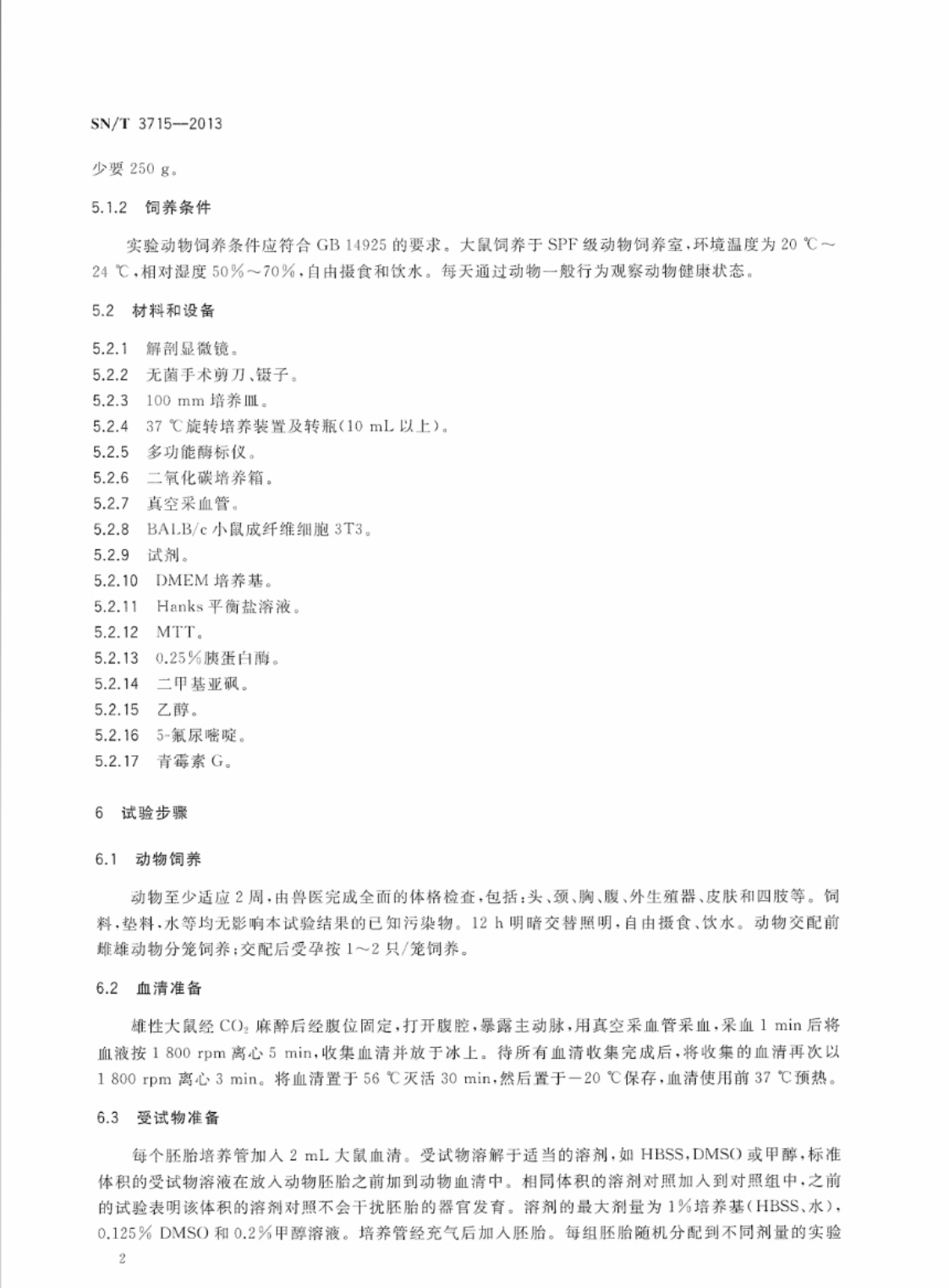 SN/T 3715-2013 化妆品 体外发育毒性试验 大鼠全胚胎试验法 第二页