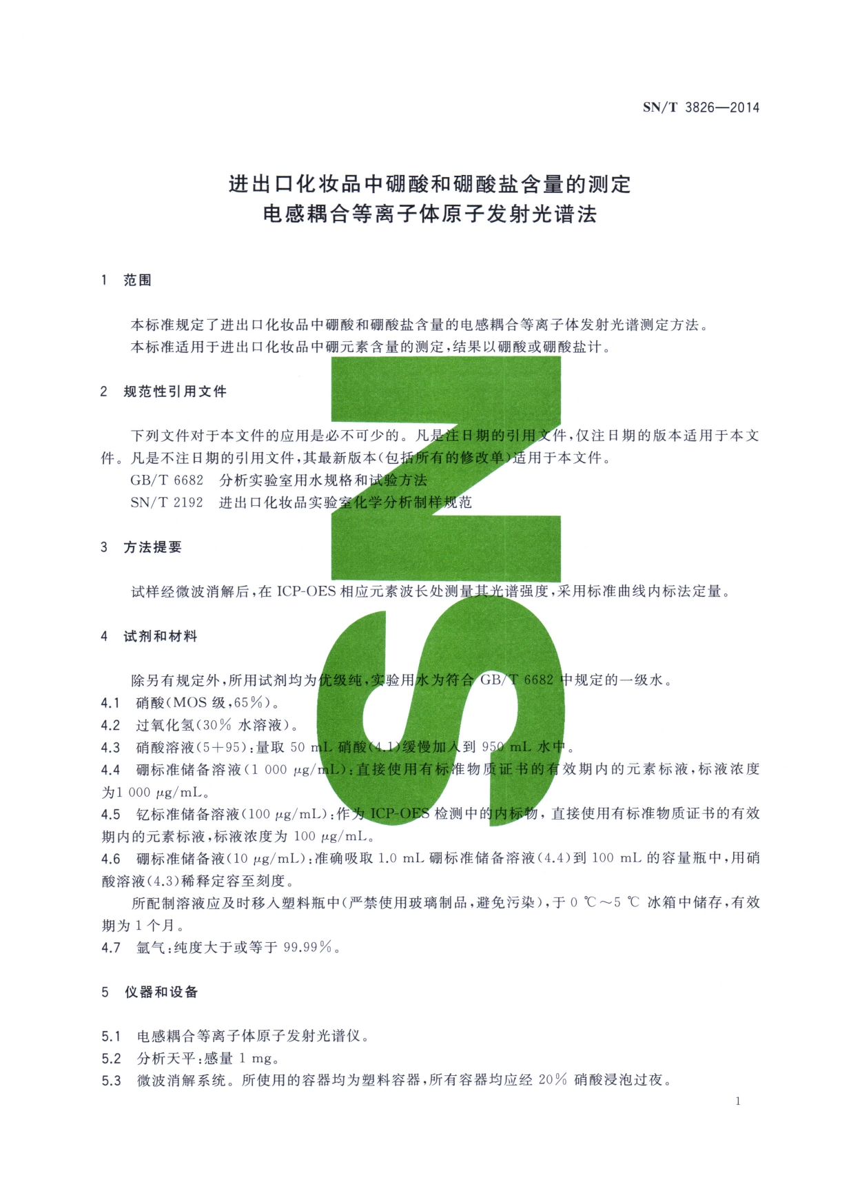 SN/T 3826-2014 进出口化妆品中硼酸和硼酸盐含量的测定 电感耦合等离子体原子发射光谱法 第一页