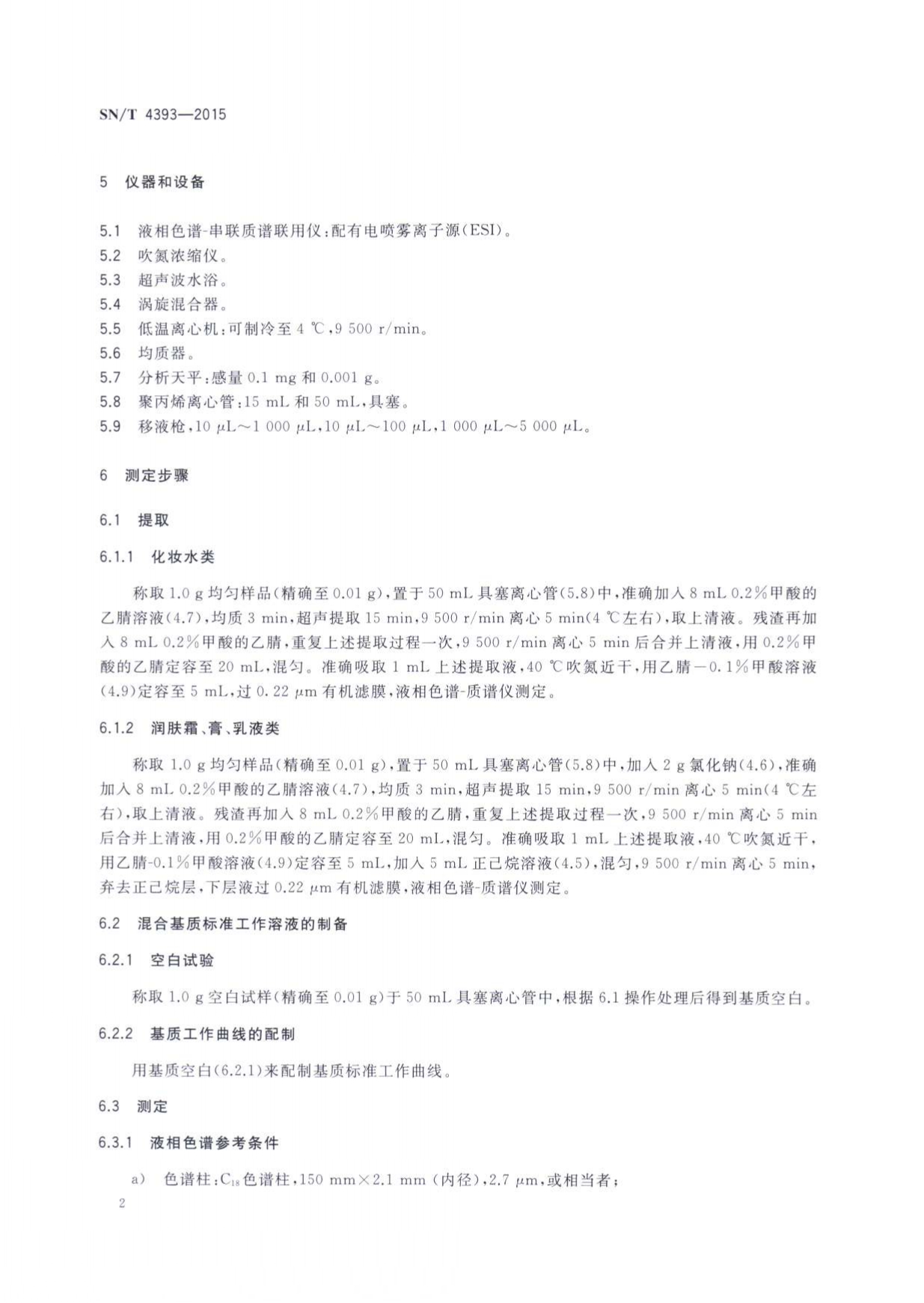 SN/T 4393-2015 进出口化妆品中喹诺酮药物测定 液相色谱-串联质谱法 第二页 SN/T 4393-2015 进出口化妆品中喹诺酮药物测定 液相色谱-串联质谱法 第二页