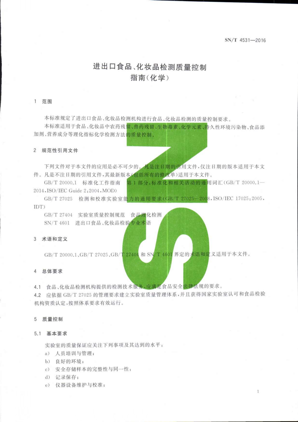 SN/T 4531-2016 进出口食品、化妆品检测质量控制指南(化学) 第一页 SN/T 4531-2016 进出口食品、化妆品检测质量控制指南(化学) 第一页