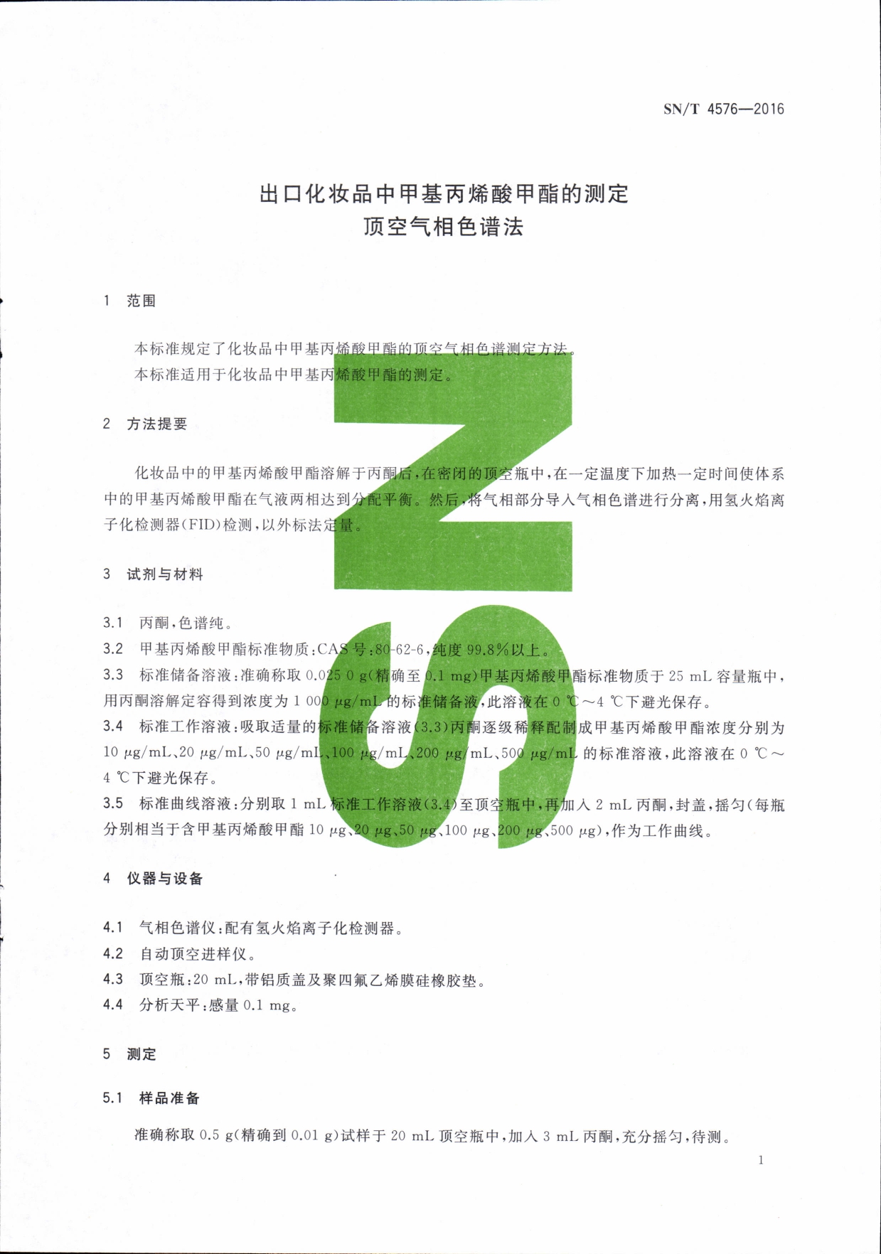 SN/T 4576-2016 出口化妆品中甲基丙烯酸甲酯的测定 顶空气相色谱法 第一页