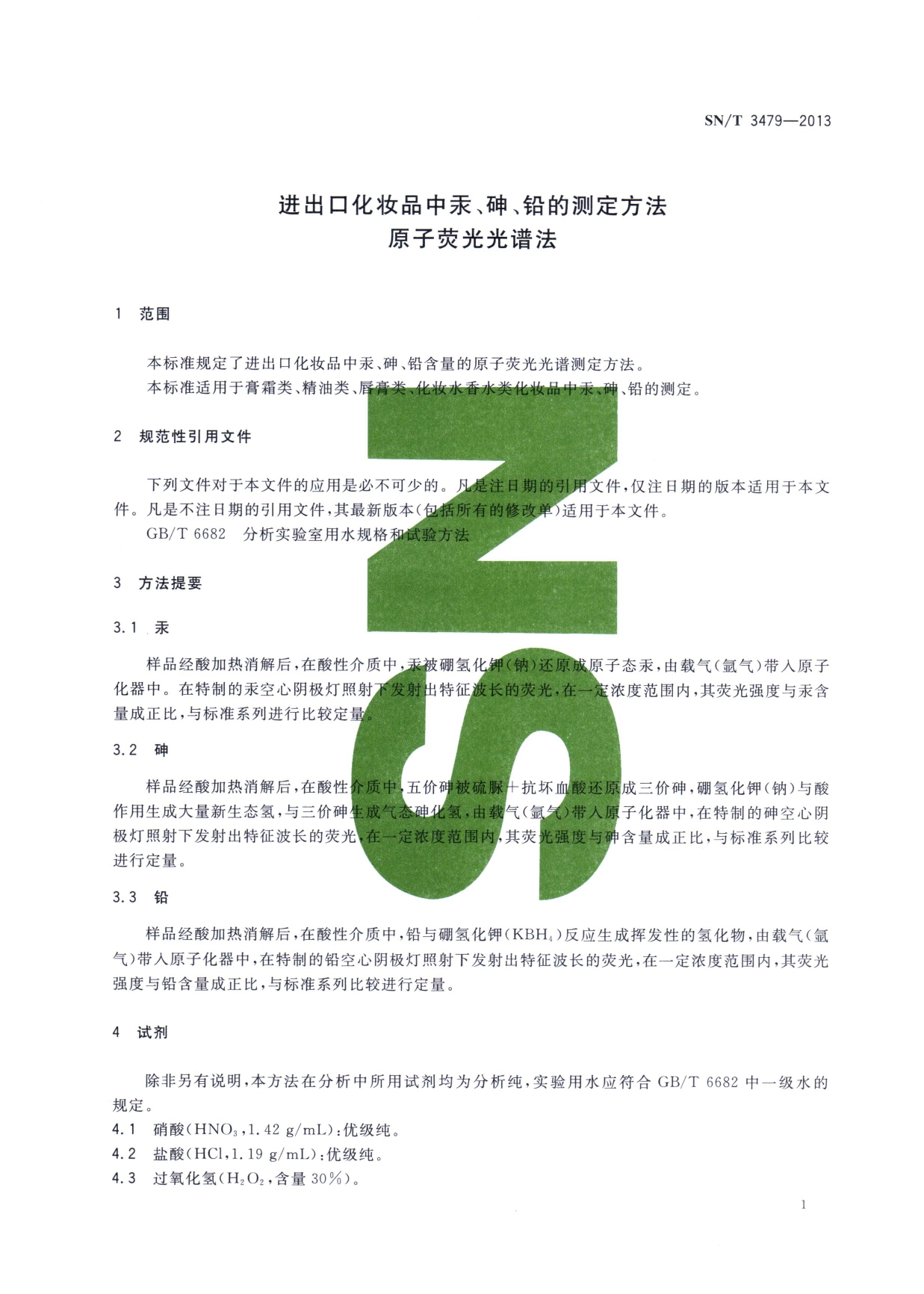 SN/T 3479-2013 进出口化妆品中汞、砷、铅的测定方法 原子荧光光谱法 第一页