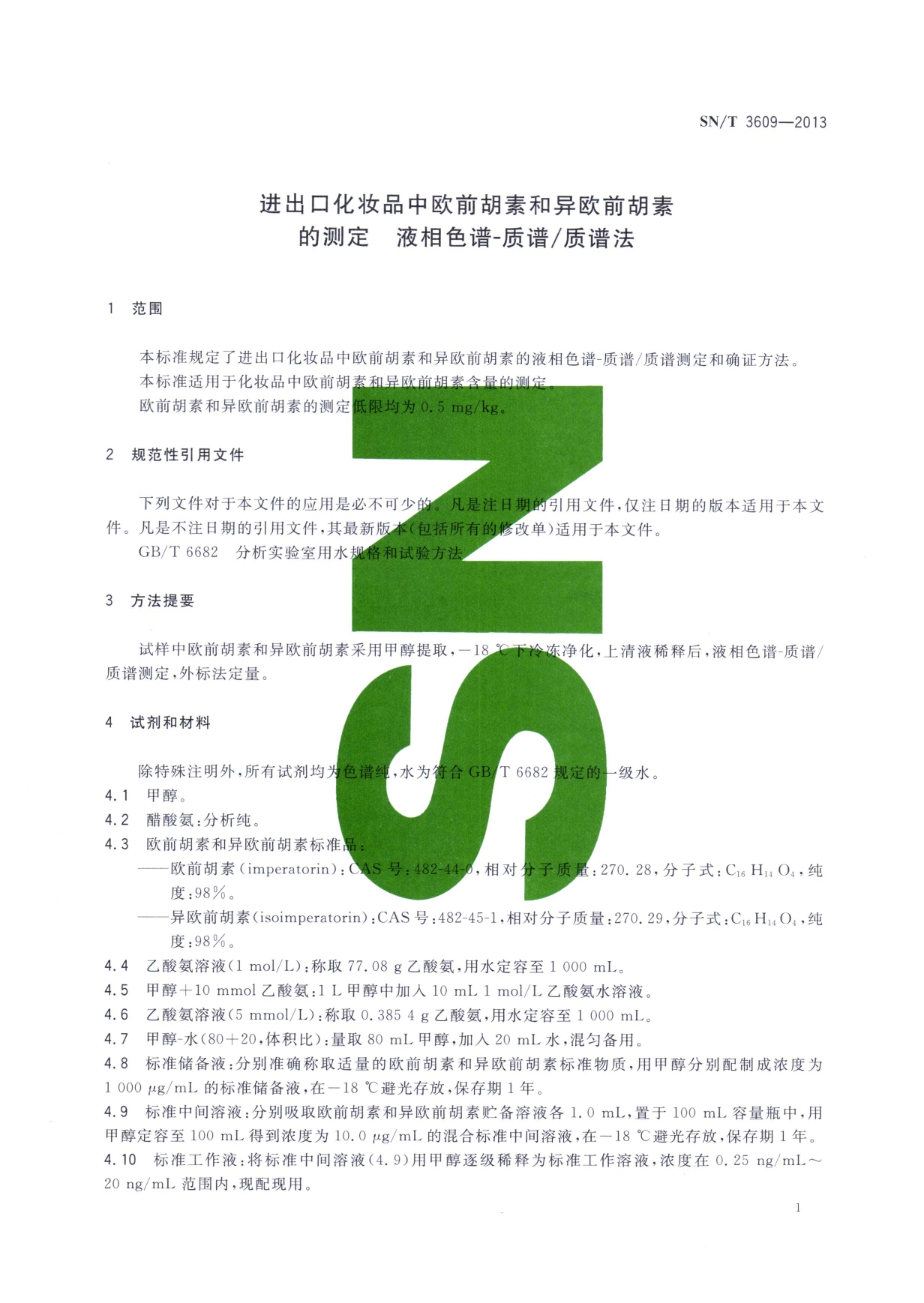 SN/T 3609-2013 进出口化妆品中欧前胡素和异欧前胡素的测定 液相色谱-质谱质谱法 第一页