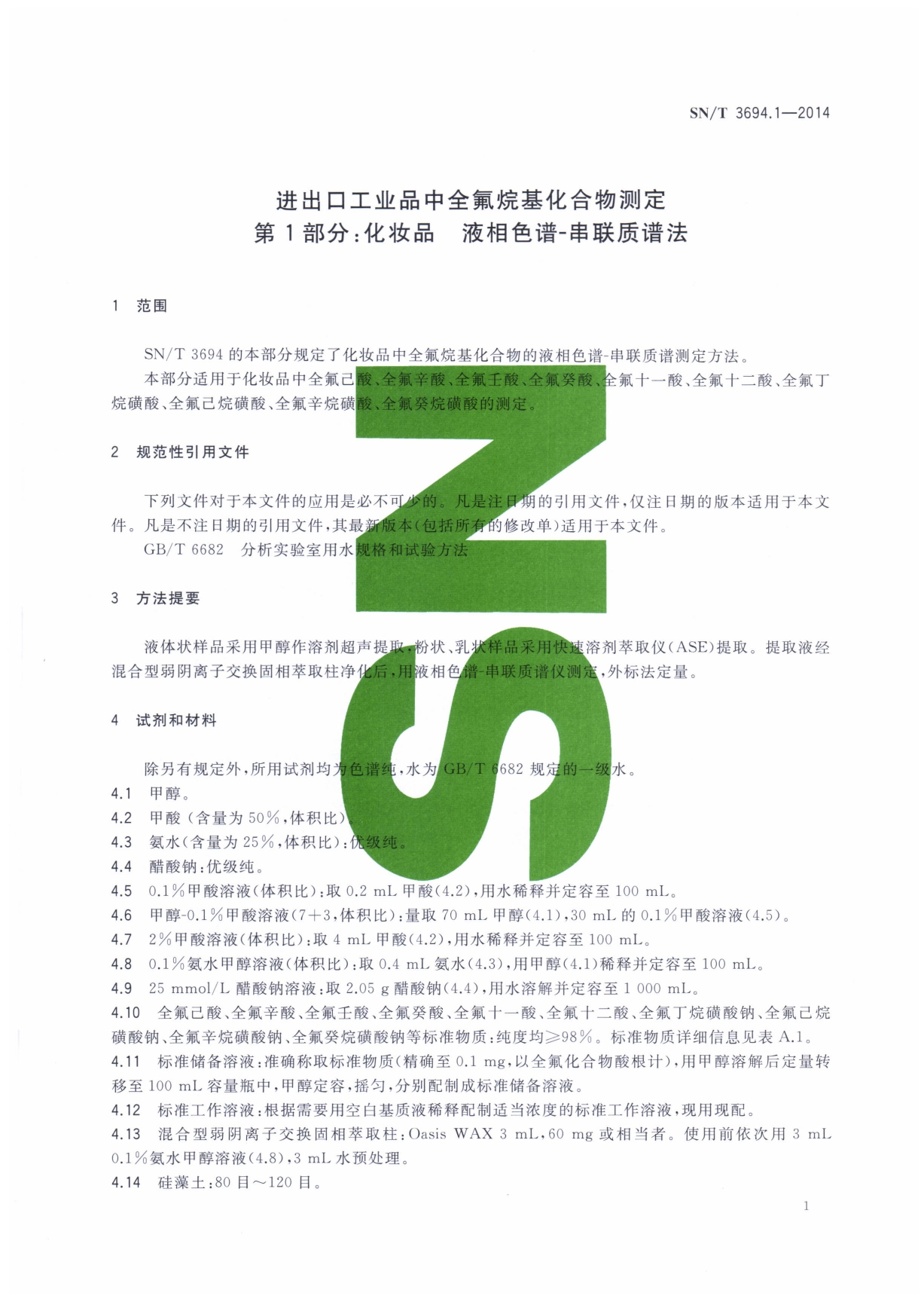SN/T 3694.1-2014 进出口工业品中全氟烷基化合物测定 第1部分：化妆品 液相色谱-串联质谱法 第一页
