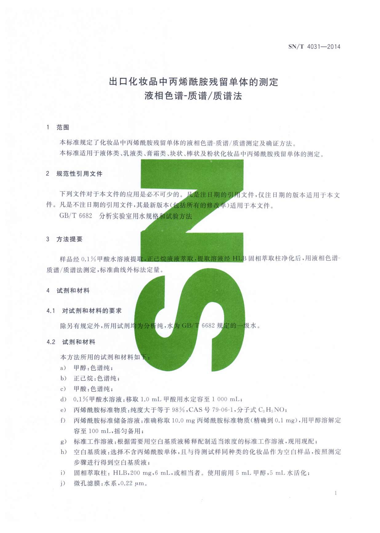 SN/T 4031-2014 出口化妆品中丙烯酰胺残留单体的测定 液相色谱-质谱质谱法 第一页 SN/T 4031-2014 出口化妆品中丙烯酰胺残留单体的测定 液相色谱-质谱质谱法 第一页