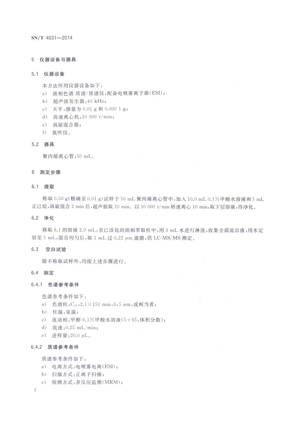 SN/T 4031-2014 出口化妆品中丙烯酰胺残留单体的测定 液相色谱-质谱质谱法 第二页