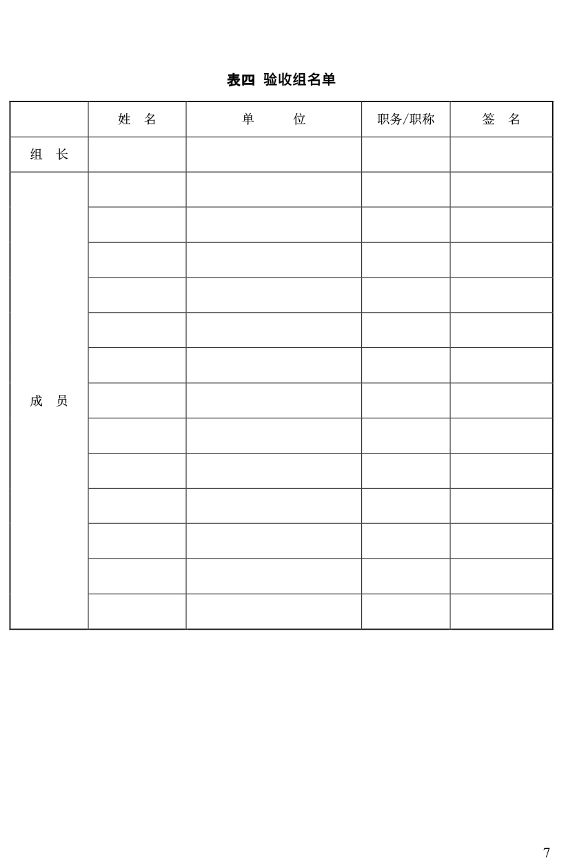 建设项目固废验收申请表（空表）-07