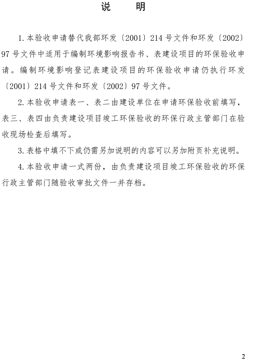 建设项目固废验收申请表（范本）-02