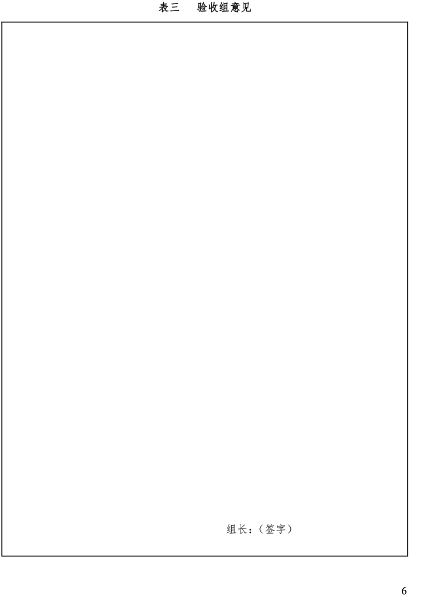 建设项目固废验收申请表（范本）-06