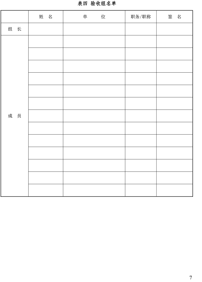 建设项目固废验收申请表（范本）-07