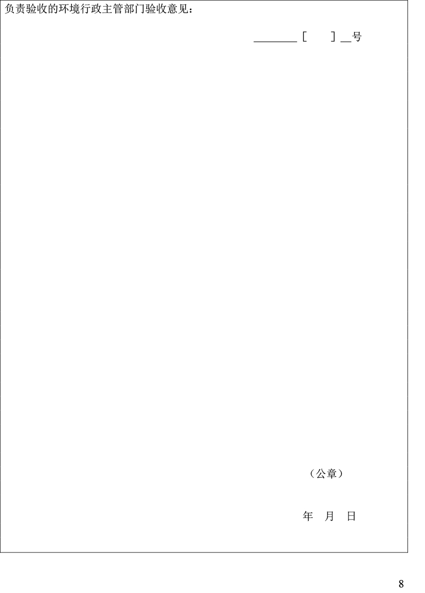 建设项目固废验收申请表（范本）-08