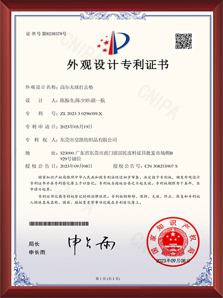 高尔夫球打击垫专利证书1