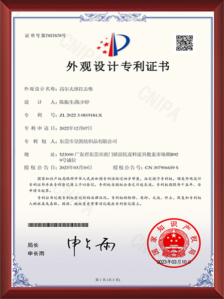 高尔夫球打击垫专利证书