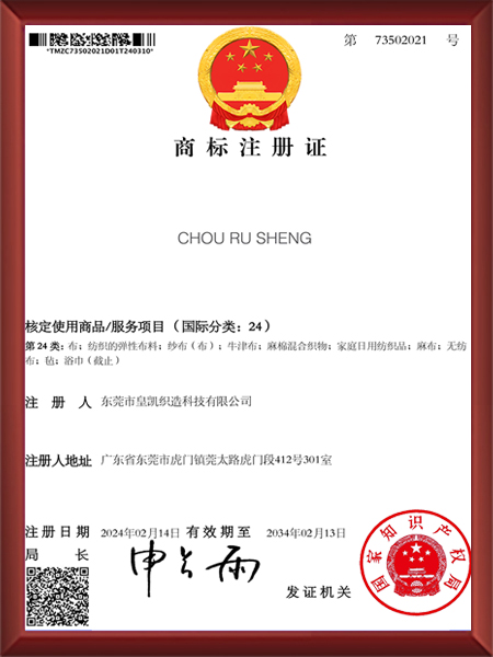 CHOURUSHENG-商标注册
