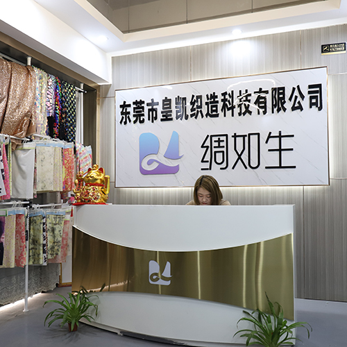 东莞市皇凯织造科技有限公司
