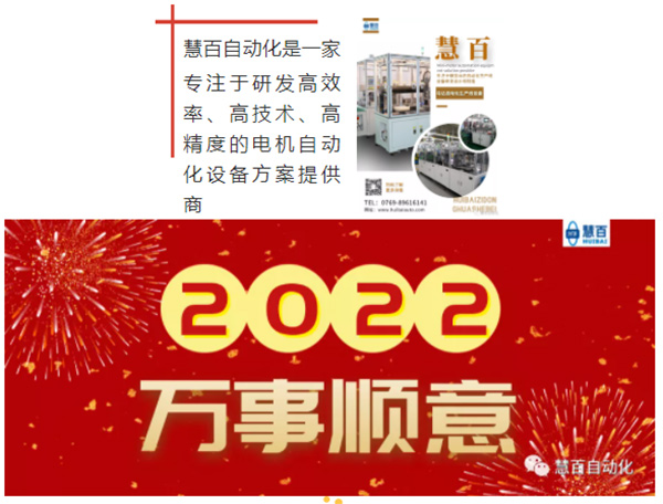 慧百自动化2022元旦跨年团建活动