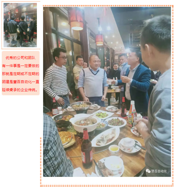 慧百自动化2022元旦跨年团建活动
